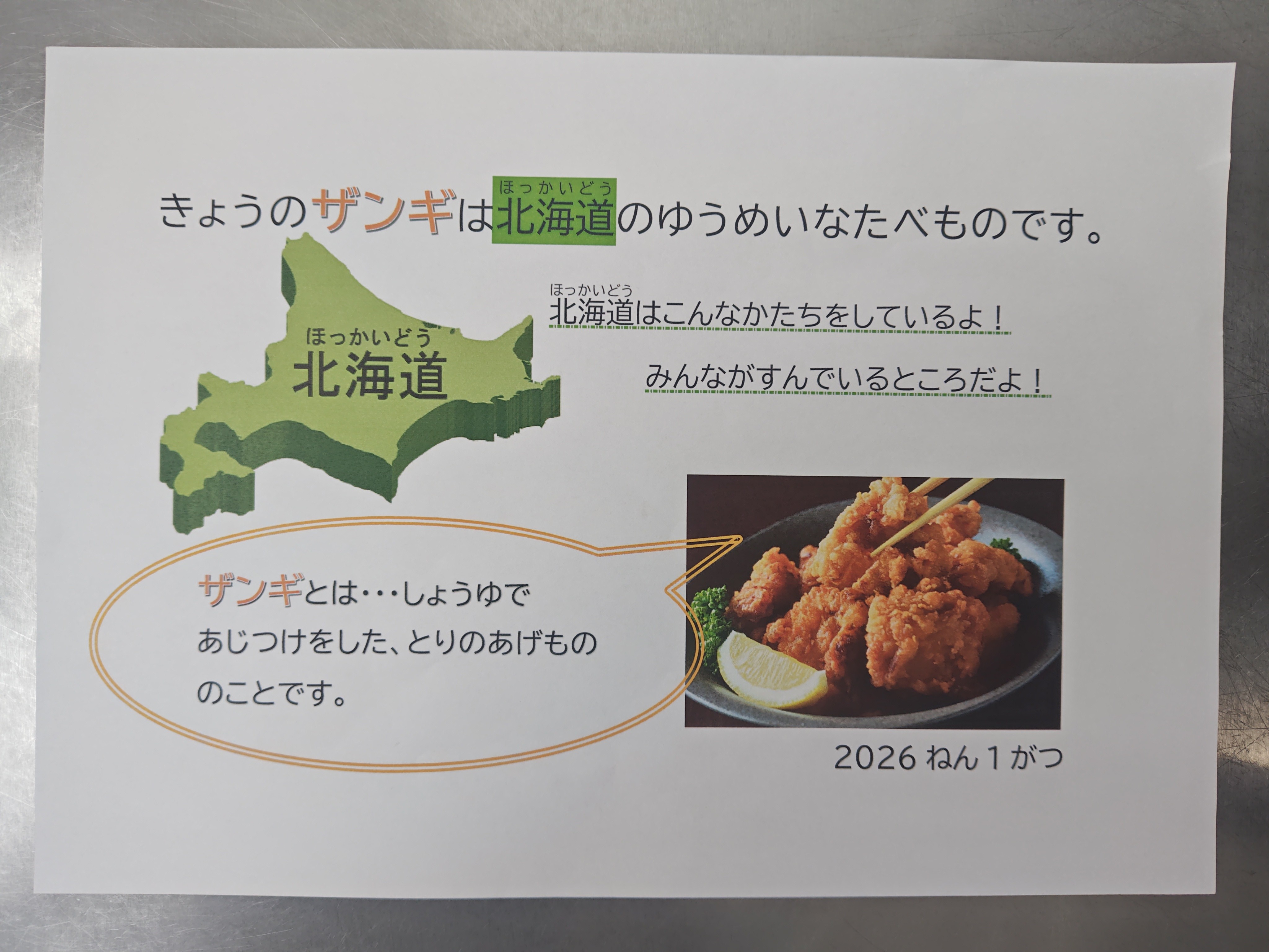 2026年1月23日　食育内容